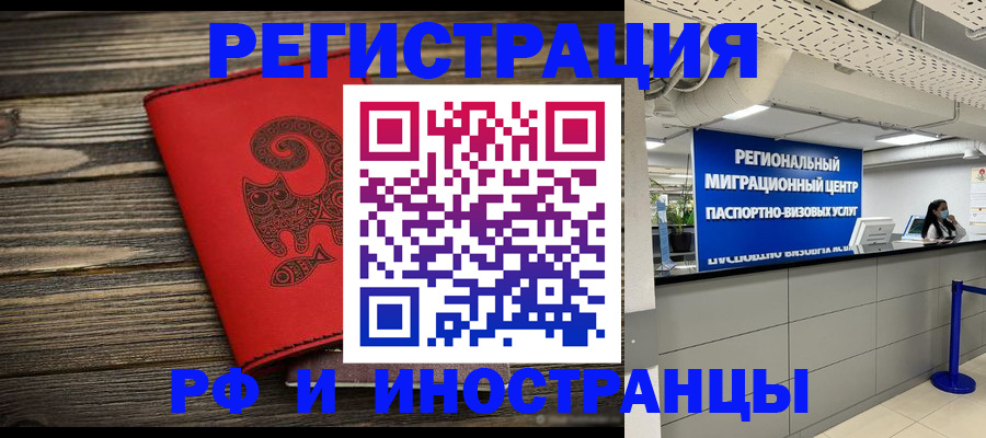 временная регистрация для всех в Могочи